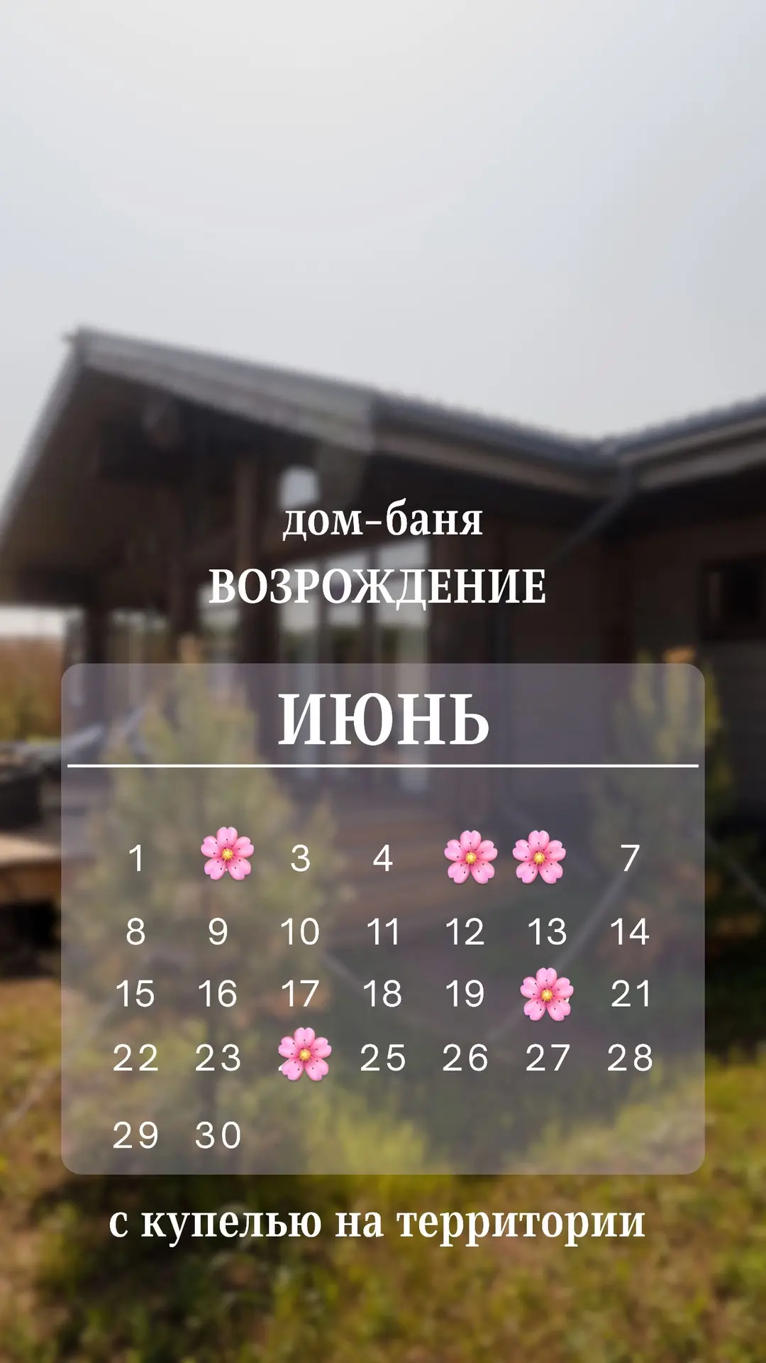 Дорогие гости, напоминаем, что бронирование на лето в самом разгаре, а ДО КОНЦА ИЮНЯ действует ПОНИЖ