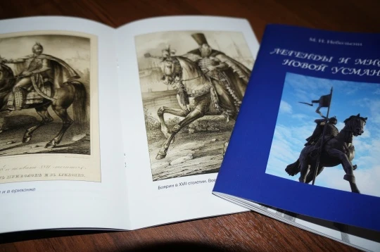 «ЛЕГЕНДЫ И МИФЫ НОВОЙ УСМАНИ»
Краеведческая новинка

Воронежский краевед Михаил Небольсин преподнёс 