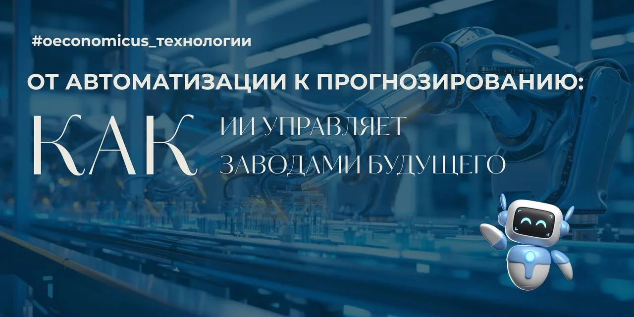 Здравствуйте, дорогие читатели!

Сегодняшняя тема рубрики 📢 #oeconomicus_технологии— «От автоматиза