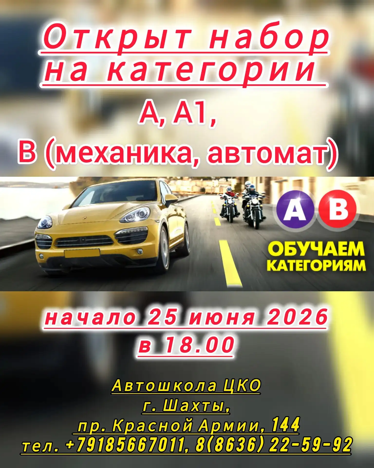 🚘АВТОШКОЛА "ЦКО" ПРИГЛАШАЕТ НА ОБУЧЕНИЕ КАТЕГОРИИ  🅱️ (автомат, механика)
✅ начало обучения с 25 и