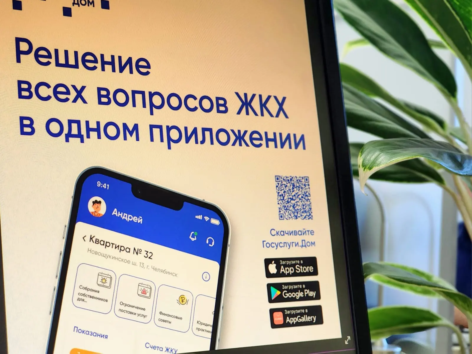 Более 230 тыс. волгоградцев пользуются «Госуслуги. Дом»

В Волгоградской области более 230 тысяч жит