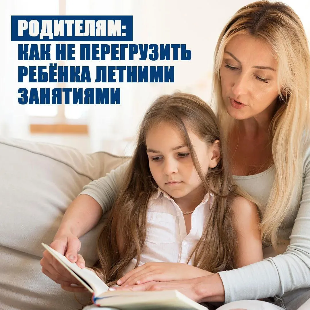 ⚖️ Родителям: как не перегрузить ребёнка летними занятиями
⁣
❓Три секции, репетитор, лагерь, домашни