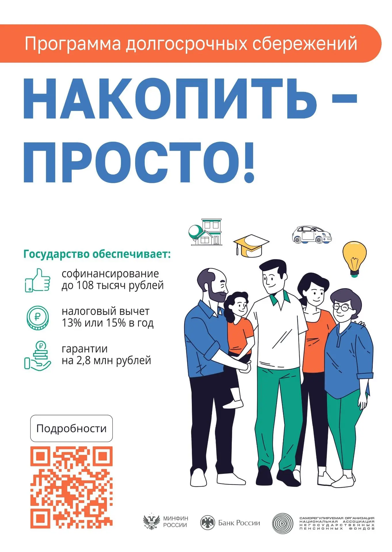 💰 Программа долгосрочных сбережений (ПДС) — копите с поддержкой государства
💼 Программа долгосрочн