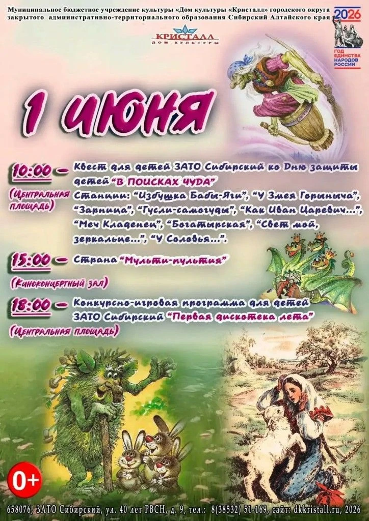 https://dkkristall.ru/afisha/1-iyunya-den-zashhity-detej/