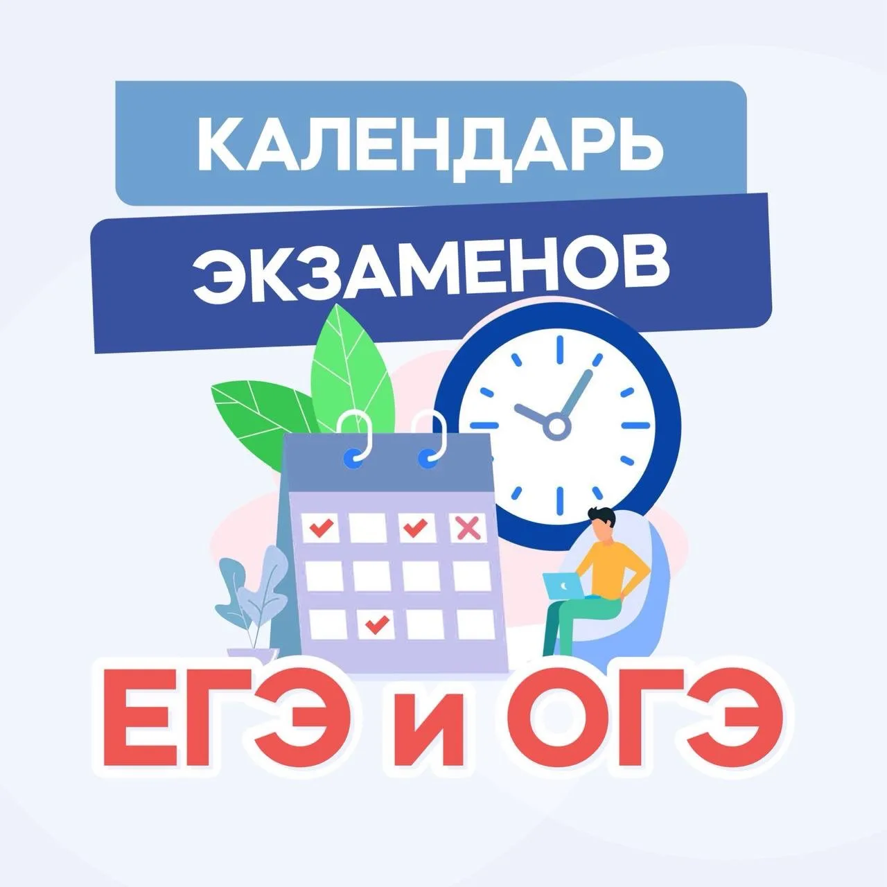 Сегодня Единый государственный экзамен по русскому языку!
Наши одиннадцатиклассники приступили к вып