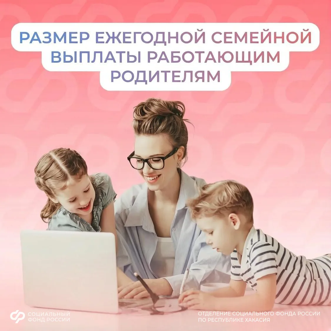 💬 Рассказываем как рассчитать размер ежегодной семейной выплаты работающим родителям двоих и более 