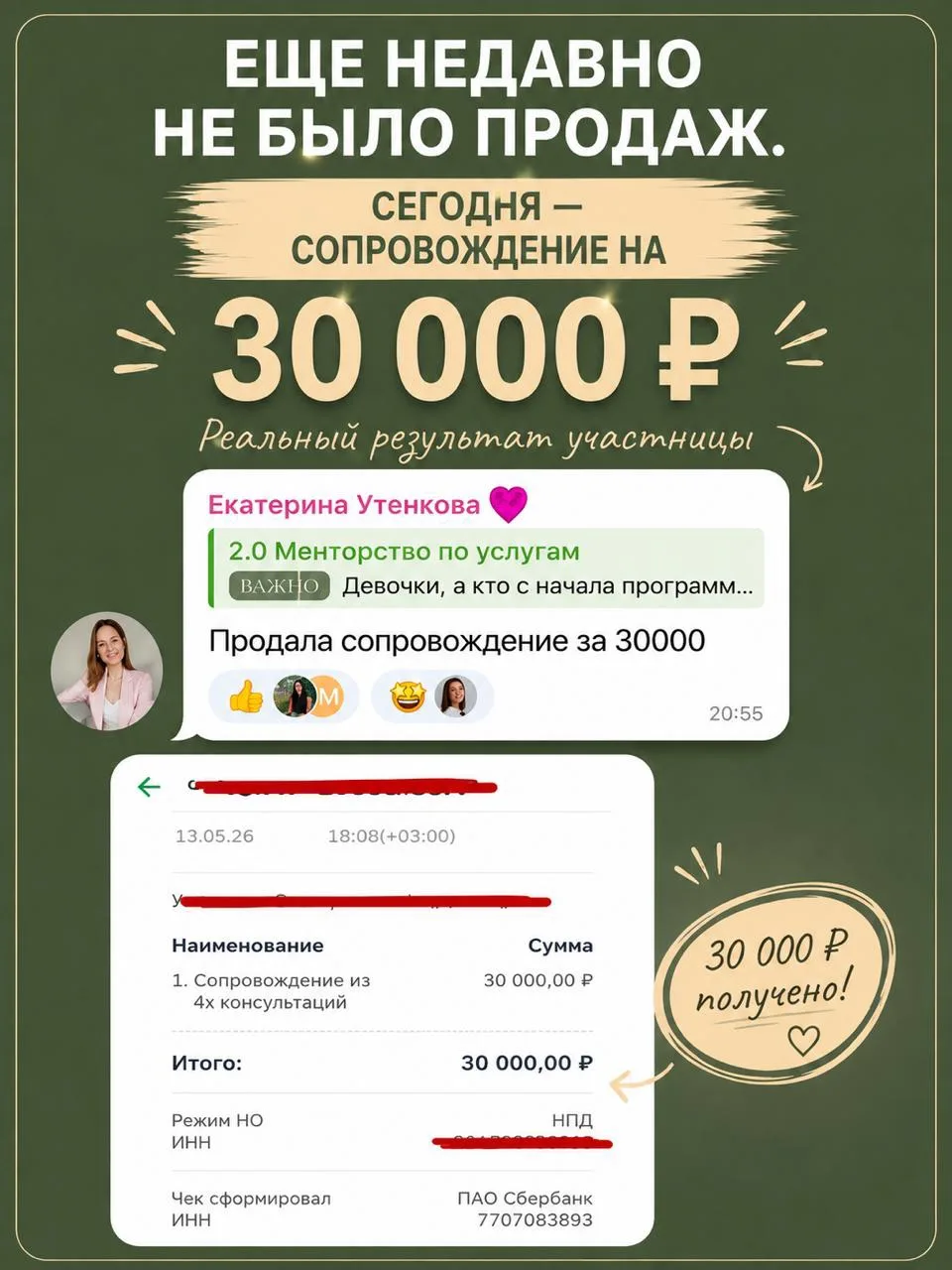 Еще недавно они вовсе ничего не продавали, а сегодня уже по сопровождению за 30к

Круто? 

Еще бы! И