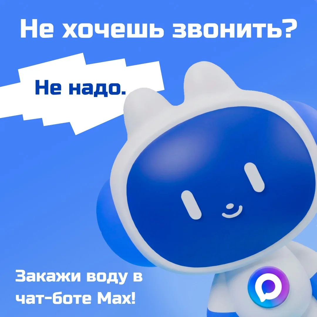 Хотите заказать воду без установки лишних приложений? Мы сделали это максимально просто! 💙

Встреча
