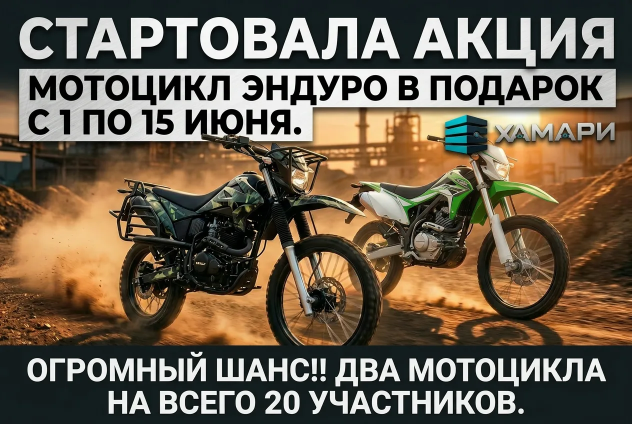 ХАМАРИ | СПЕЦИАЛЬНАЯ АКЦИЯ

Только с 1 июня по 15 июня

Открыта продажа ограниченной партии —
20 ком