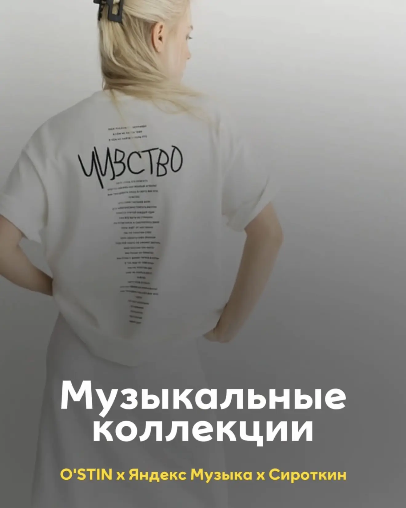 Подождите, а что это у вас играет в наушниках? Лето!

В магазинах МЕГИ появились сразу две коллекции