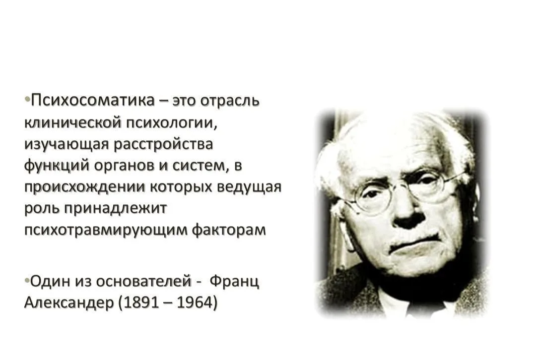 #схемы_term

Основы психосоматики

▪️Психосоматика, или психосоматические расстройства — группа боле
