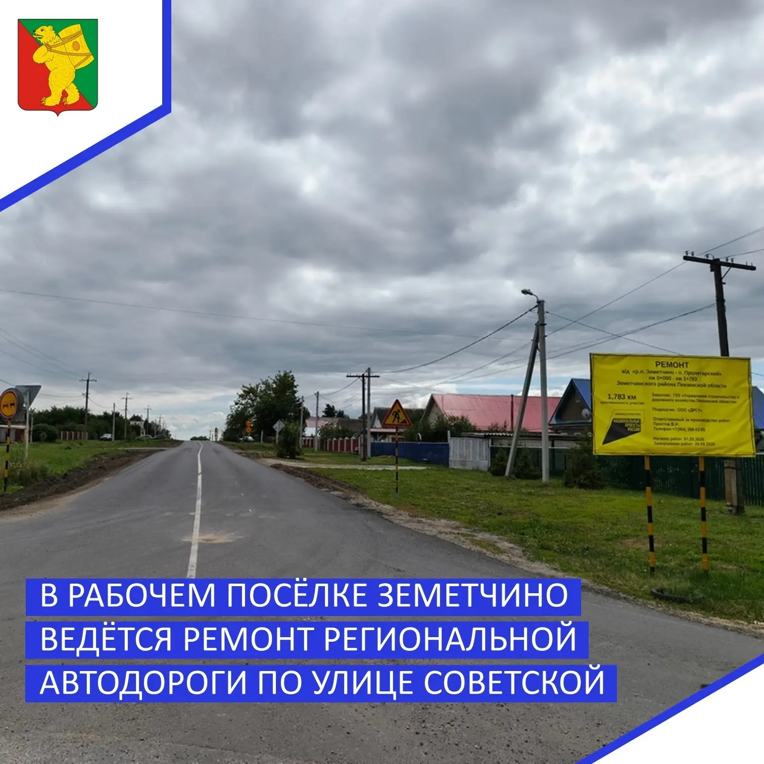 ⚡В рабочем посёлке Земетчино обновляют дорогу по улице Советской.  Этот участок связывает Земетчино 