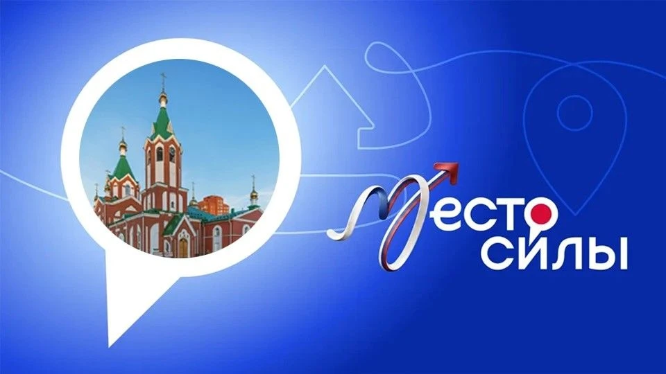 ❓ Где ваше #МестоСилы?
 
🗓 12 июня отмечается День России – государственный праздник, который симво
