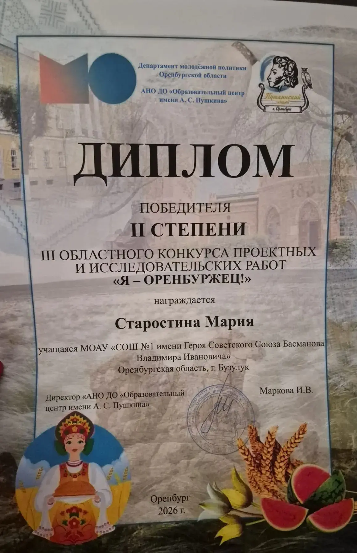 Еще одна замечательная новость! 
Маша Старостина из 3а сегодня в Оренбурге, ведь она заняла 2 место 