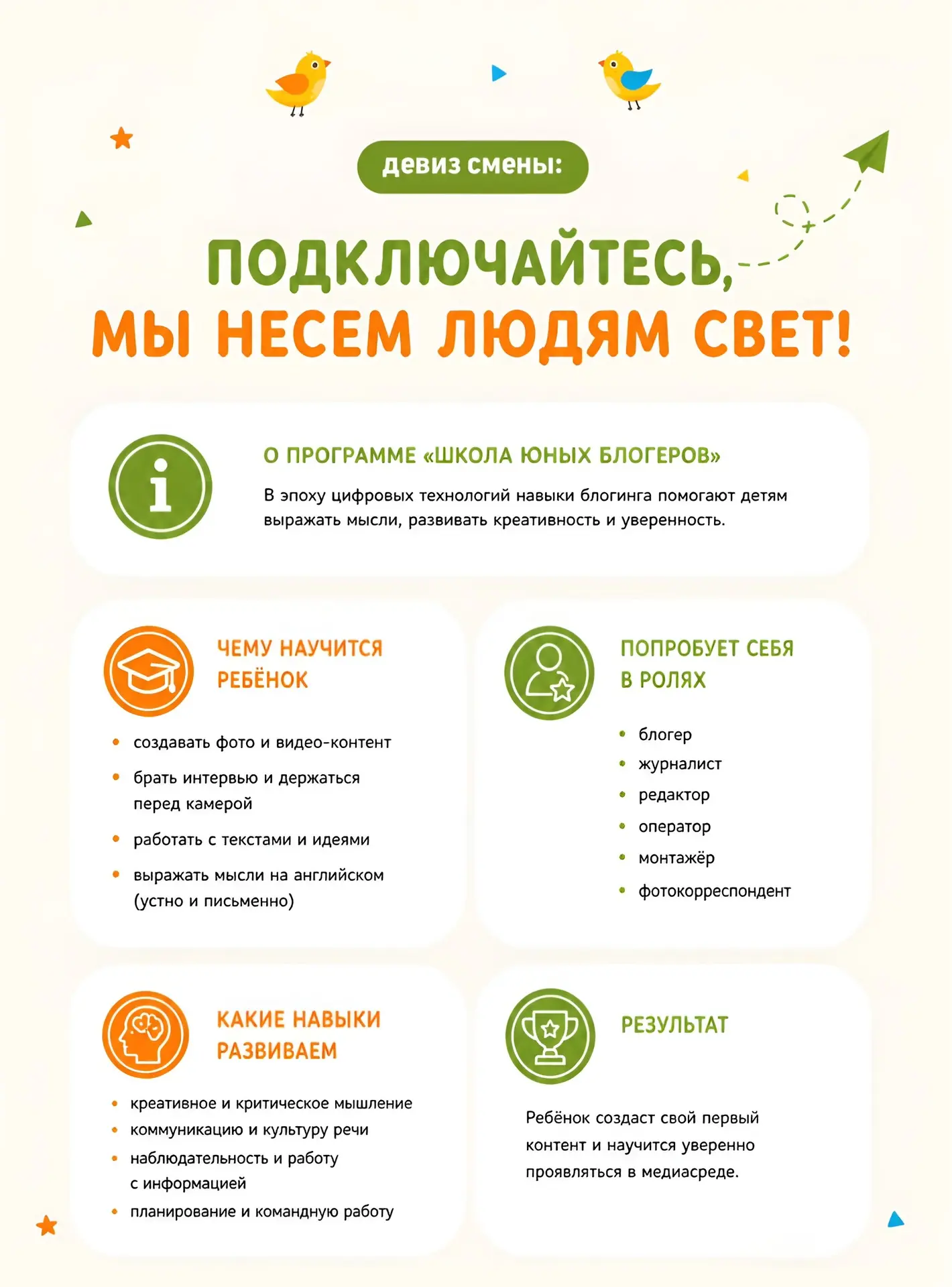 Именно поэтому дети так любят нашу смену «Школа юных блогеров»

На первый взгляд кажется, что они пр