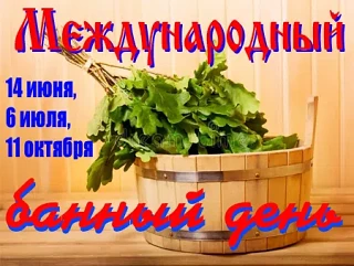 Среди праздников, не носящих официального статуса, встречаются и такие, где дата празднования остаёт