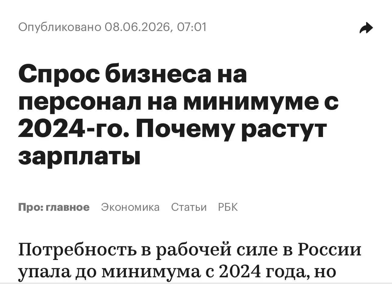 📉Рынок труда в 2026: вакансий меньше, людей больше [но без при этом, без волны сокращений]

Ситуаци