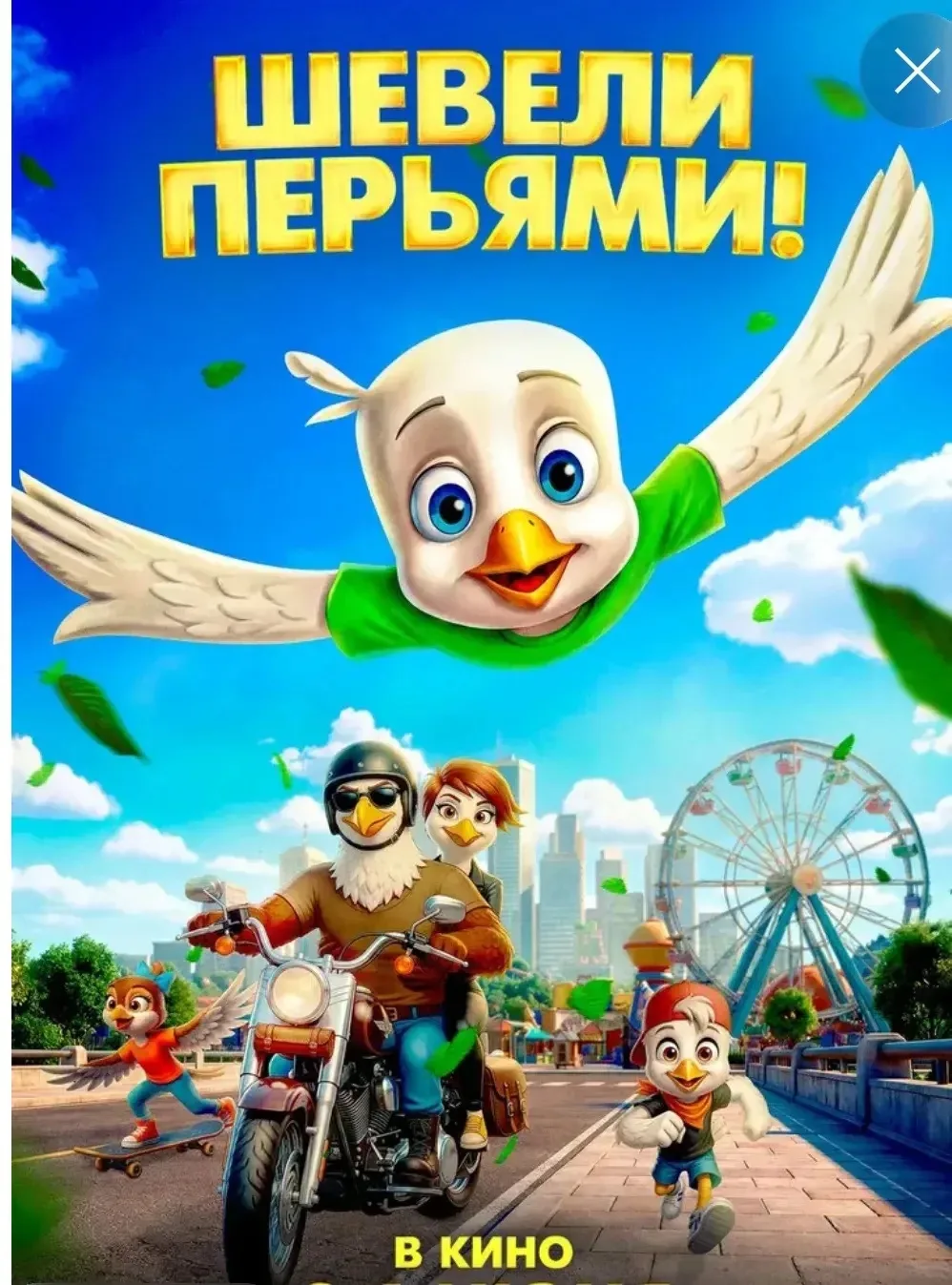 18.06 ребята 7"Д" класса посетили кинотеатр "40-лет Победы". В малом зале представляли новинку - мул