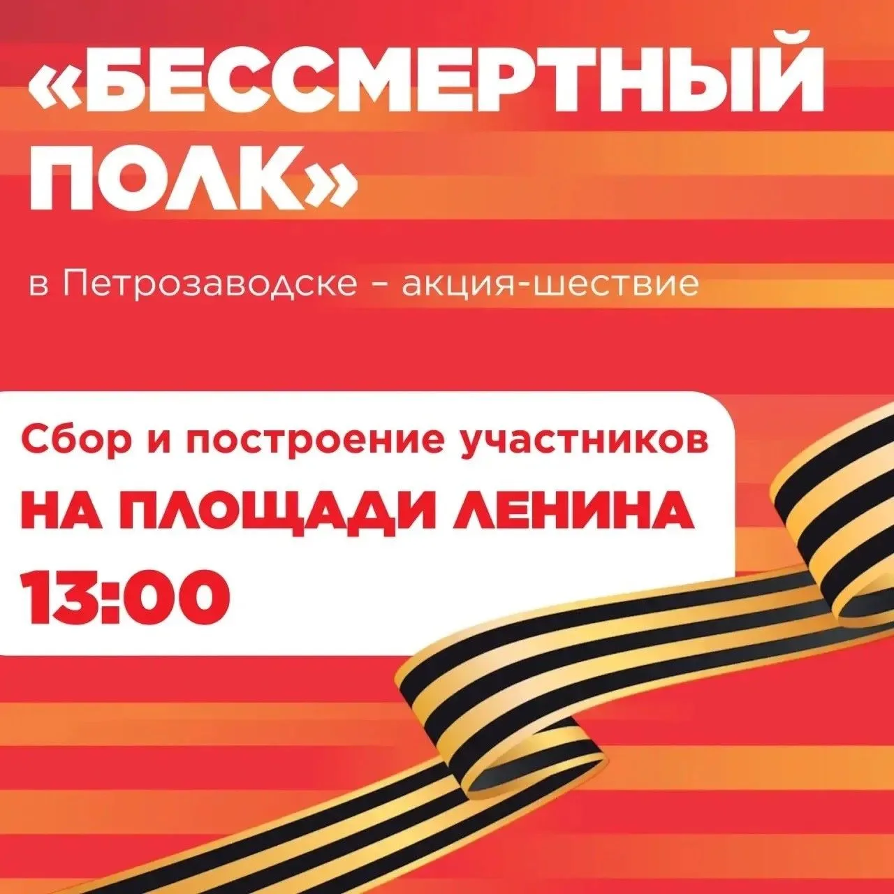 9 Мая — дата, которая отзывается в сердце каждой семьи. Это день нашей общей памяти, гордости и безм