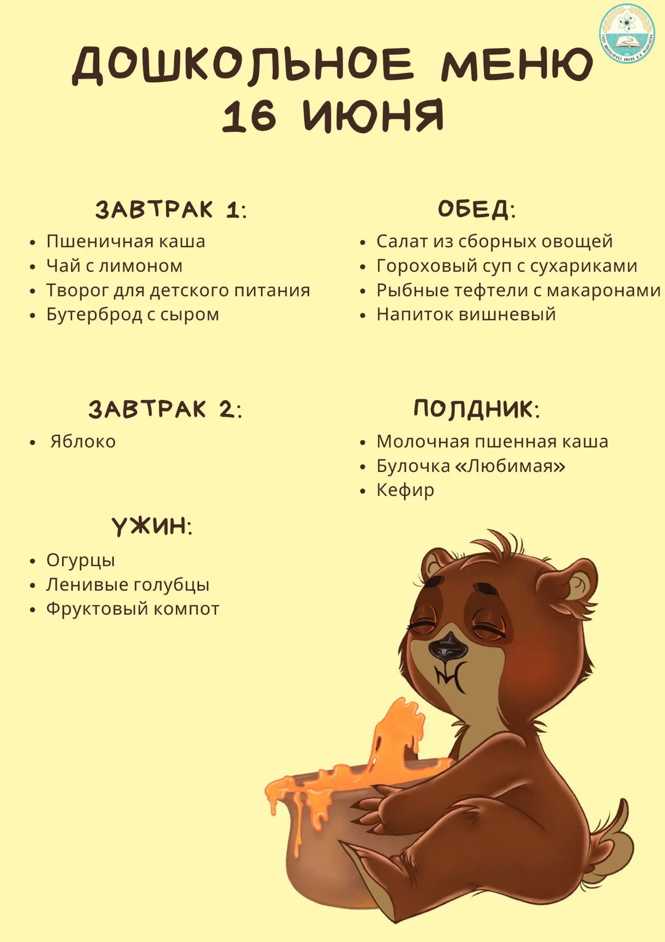🌸Добрый вечер!🌸

🍽️Меню на 1️⃣6️⃣июня 🍽️
 
#школа463 #ДОНМ #НашеПитание