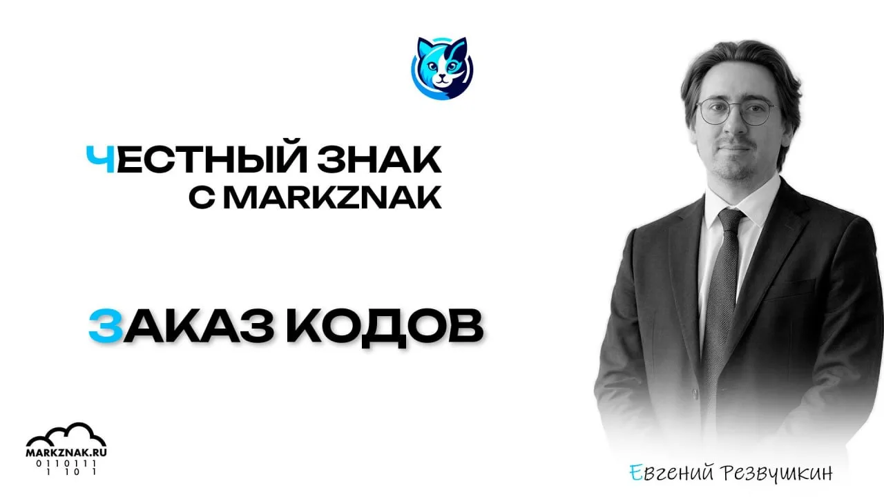 Карточка товара создана. GTIN получен. Следующий вопрос, который возникает почти у всех: а где брать