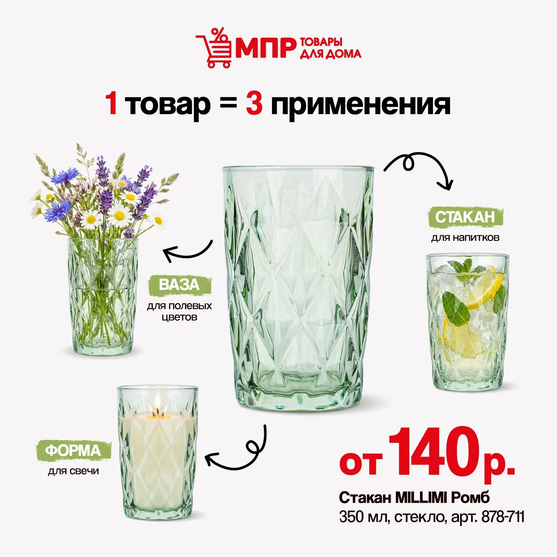 💡 Лайфхак дня: один предмет в доме может спокойно заменить сразу три вещи.

Стакан не только для ли
