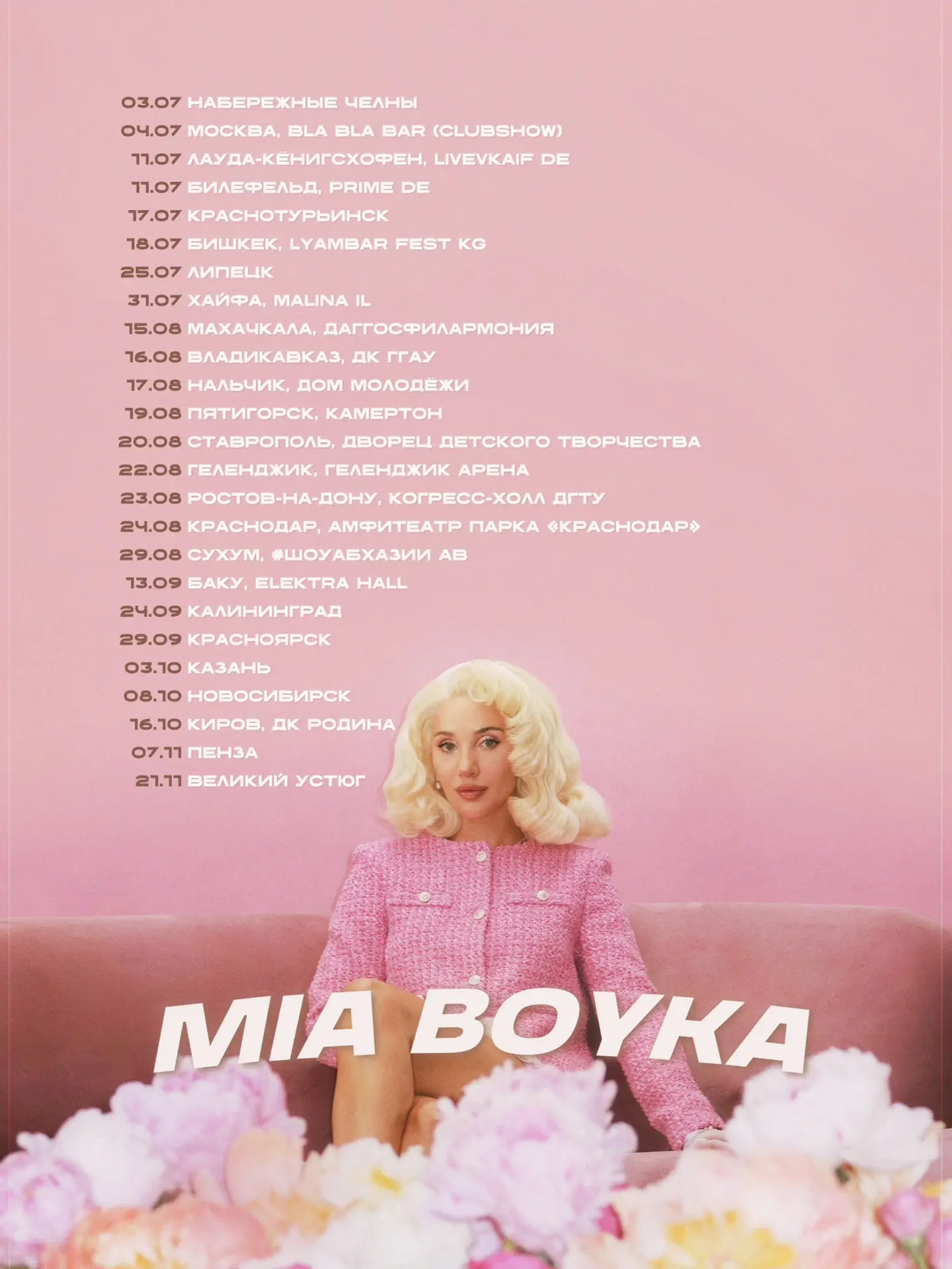 ВСЕХ ЖДУ НА КОНЦЕРТАХ!

Билеты 🎟️: https://afisha.yandex.ru/artist/mia-boyka