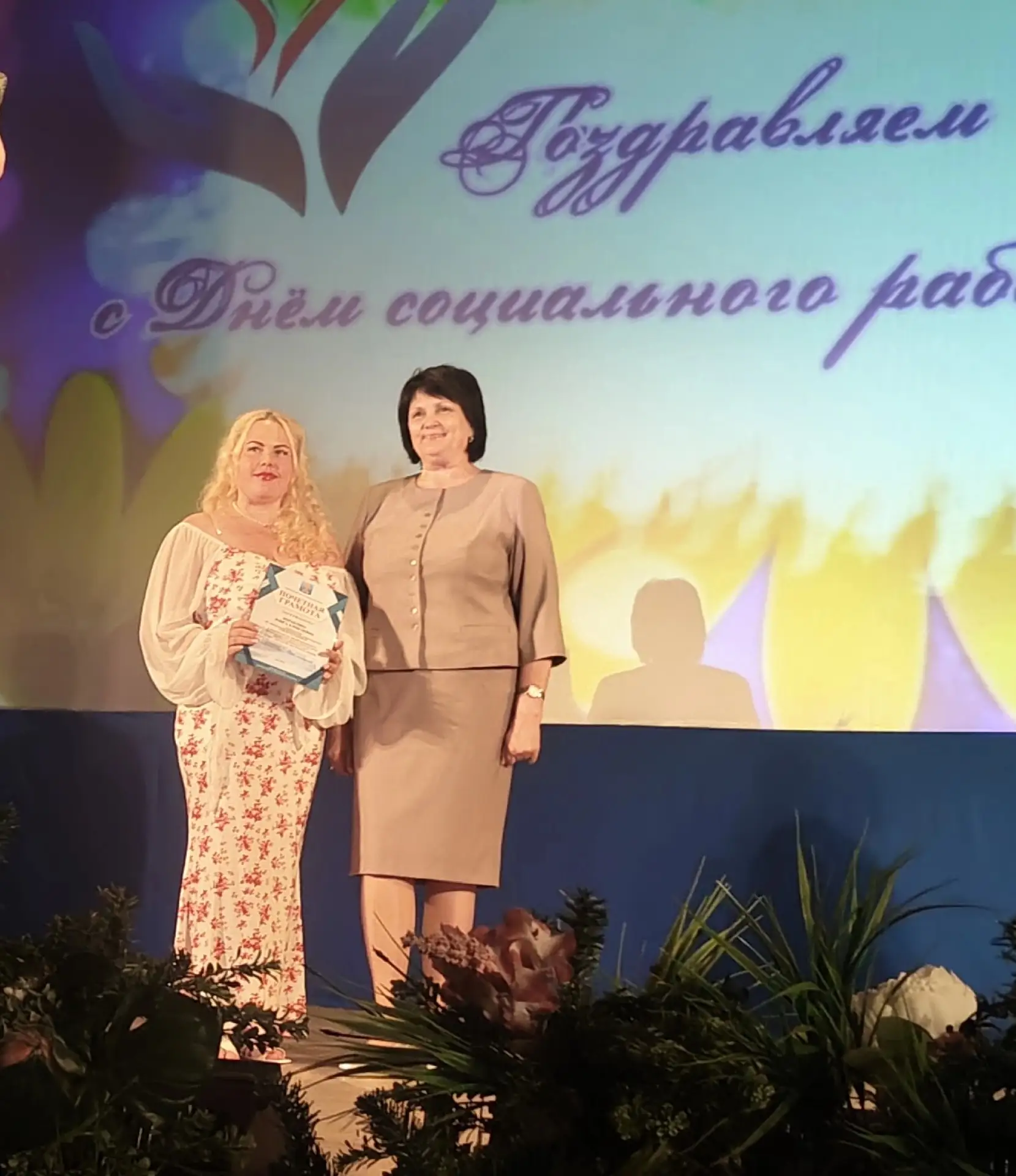 🎉 Наши коллеги — гордость социальной сферы! 🇷🇺

Мы с особой гордостью и радостью делимся отличным