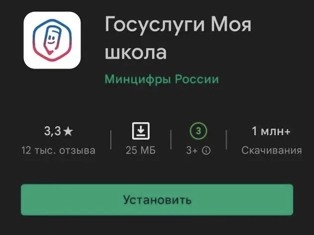 Уважаемые родители!

Просим вас установить приложение «ФГИС МОЯ ШКОЛА», если вы этого ещё не сделали