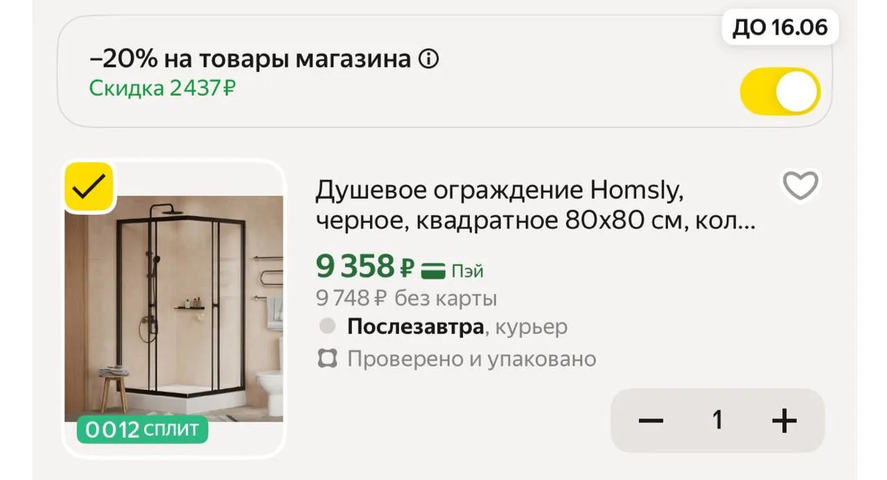 🛒Яндекс Маркет 🛒

Промокод: FACTORY20

▪️Душевое ограждение Homsly, черное, квадратное 80х80 см, к
