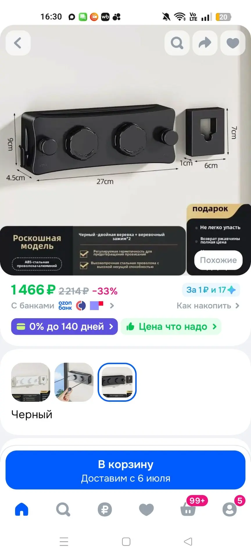 Сушилка для белья 
Цена: 650 р.