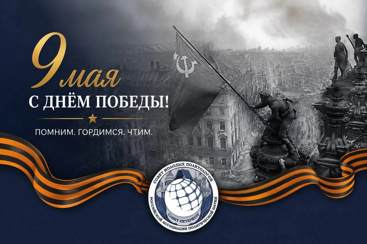 🎖️Великая Победа — определяющий вектор мировой истории. В эпоху цифрового шума важно помнить: подви