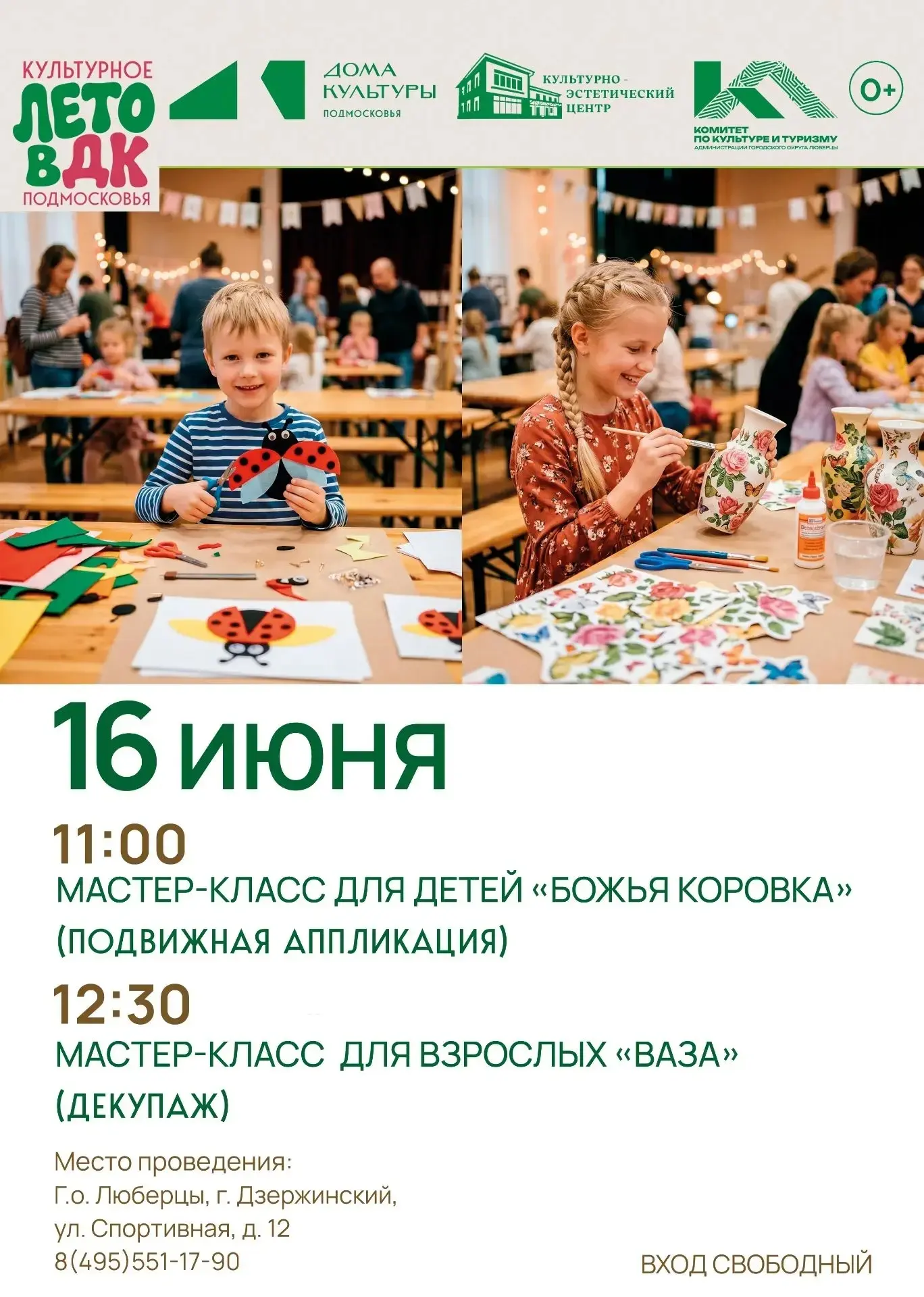 1️⃣6️⃣ ИЮНЯ

Приглашаем детей и взрослых на БЕСПЛАТНЫЕ мастер-классы!

⏱ 11:00 – для детей
😀 Мастер