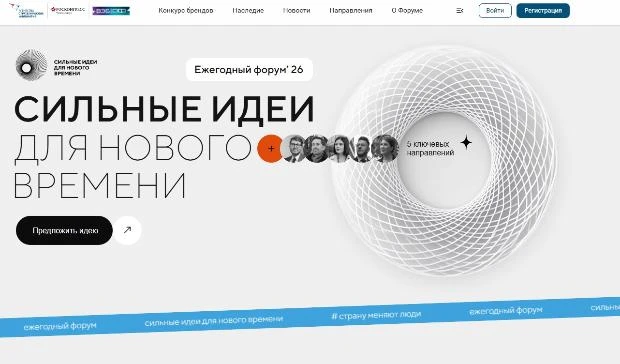 ❗Открыт прием заявок на ежегодный форум «Сильные идеи для нового времени»

До 15 июня 2026 года откр