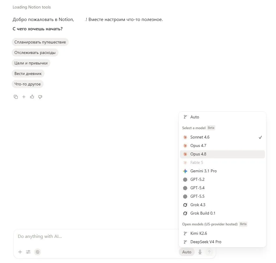 🔥 Бесплатно тестируем Opus 4.8 — прямо сейчас Notion дропнули одну из лучших нейронок Anthropic в с