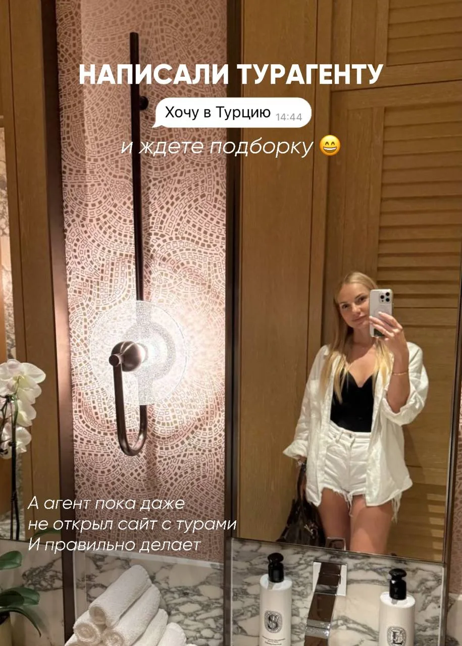 💭«Хочу в Турцию» — с этого часто начинается подбор тура.

И кажется, что дальше турагент должен сра