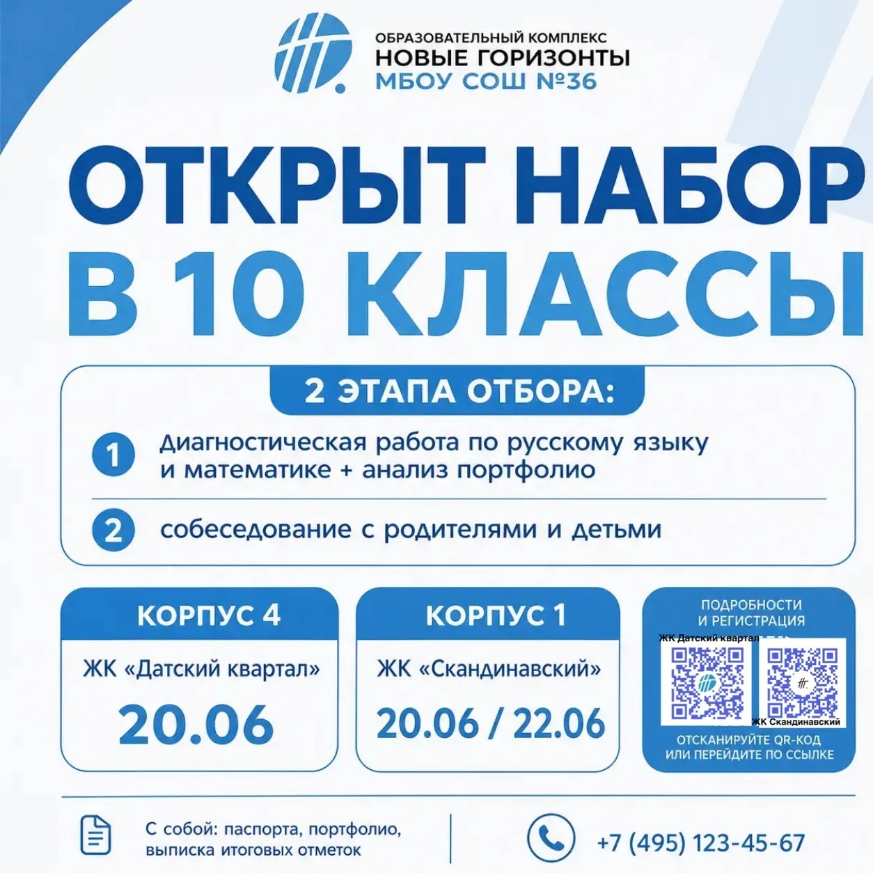 📢 ОТКРЫТ НАБОР В 10 КЛАССЫ!

Приглашаем обучающихся принять участие в отборе в 10 классы школы «Нов