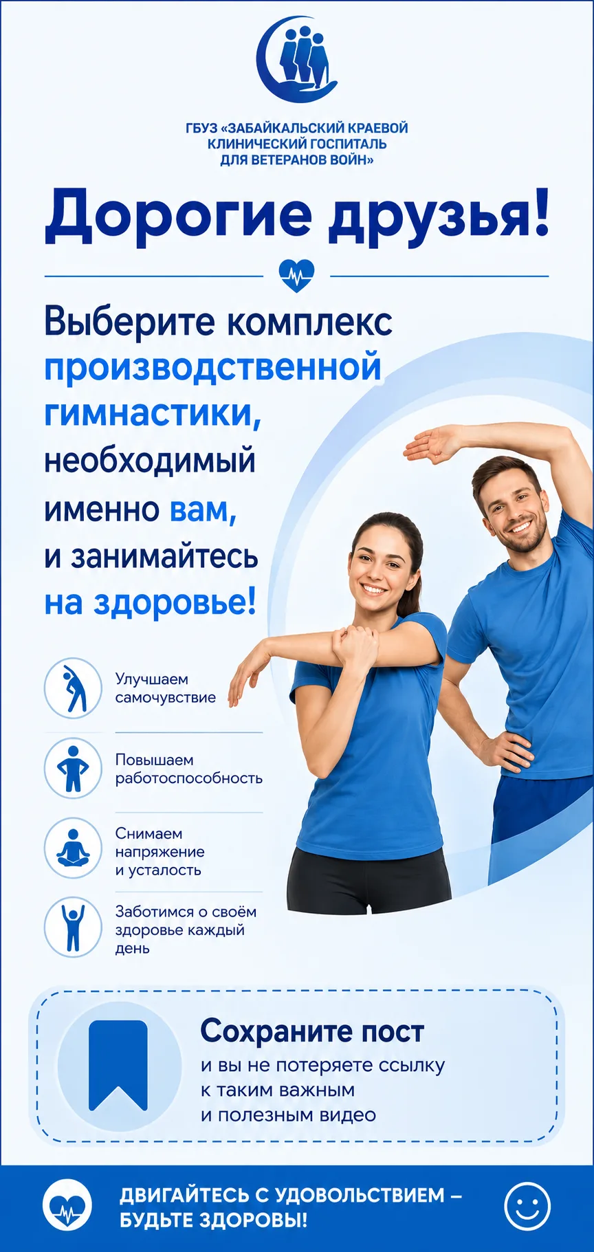 Дорогие друзья! Выберите комплекс производственной гимнастики, необходимый именно вам, и занимайтесь
