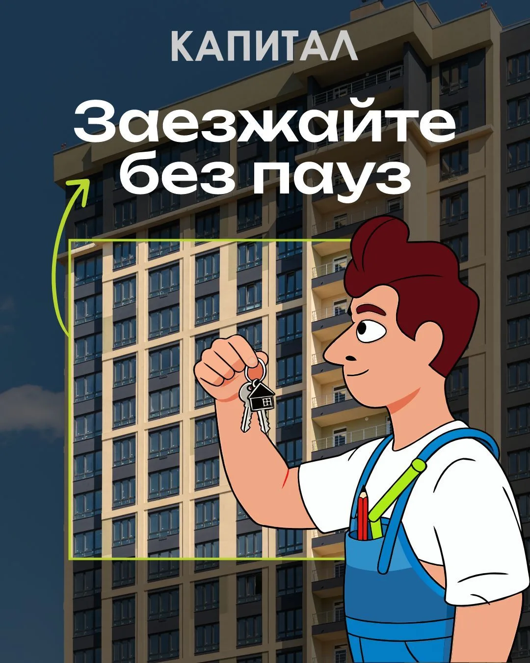 Сданный дом — это не стройка на перспективу, а ключи сразу. 

Сейчас на такие квартиры скидка. Приме