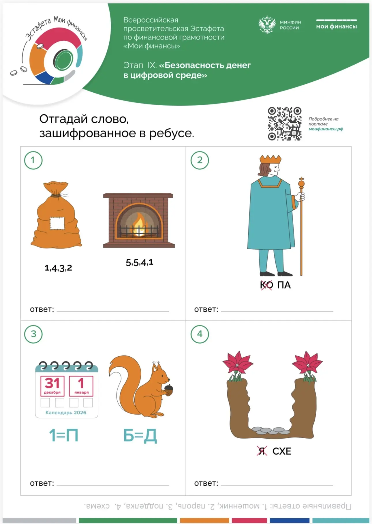 Друзья, здравствуйте!

Эта неделя у нас сокращенная, впереди три дня выходных☺️ Предлагаю вместе с д