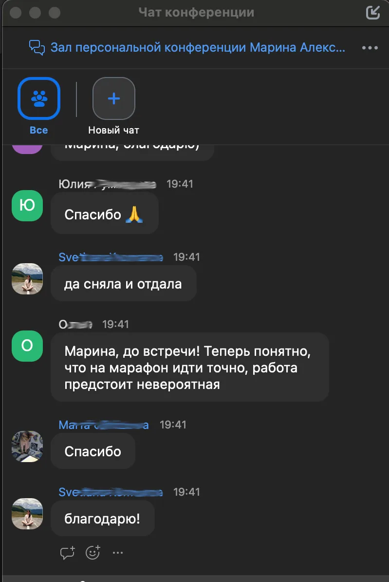 Интуиция... Пока подготавливаю запись, поделюсь скринами из Zoom от участников.
🧡 Это был очень теп