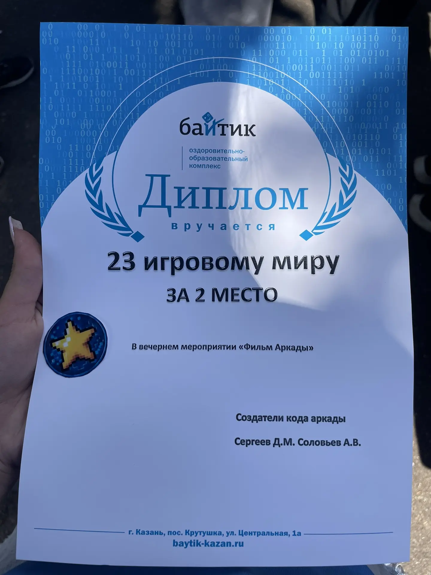 2 место за Фильм 🎥🥳