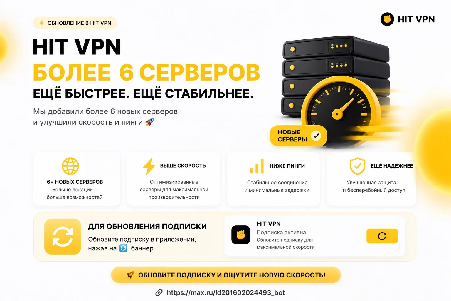 🚀 ОБНОВЛЕНИЕ HIT VPN

Мы продолжаем улучшать качество сервиса!

🌍 Добавлено более 6 новых серверов