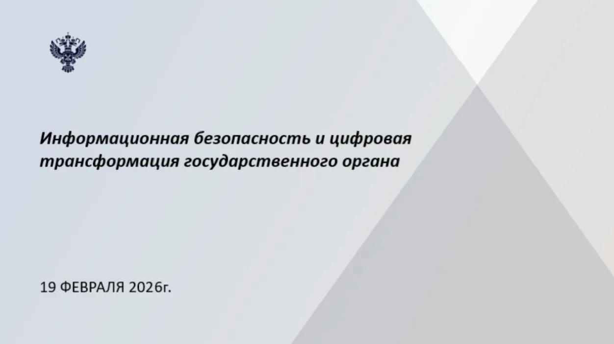📌В рамках обучающих мероприятий Счетной палаты Российской Федерации 19.02.2026 г. состоялся ВКС на 