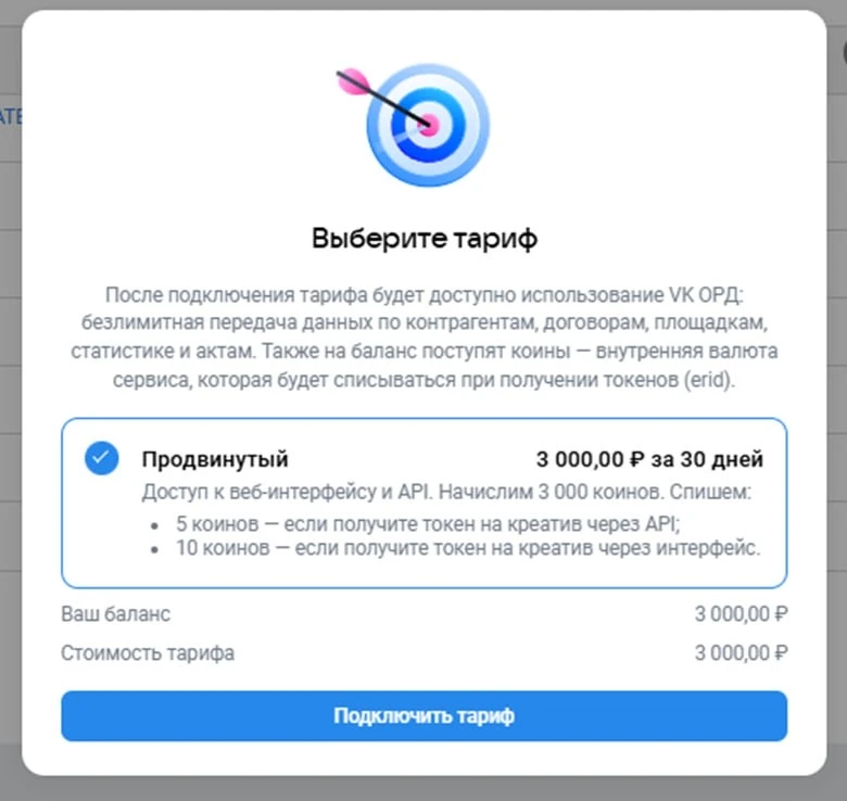 Всем своим клиентам сегодня подключила тариф в ОРД ВК. Теперь можно спокойно продолжать пользоваться