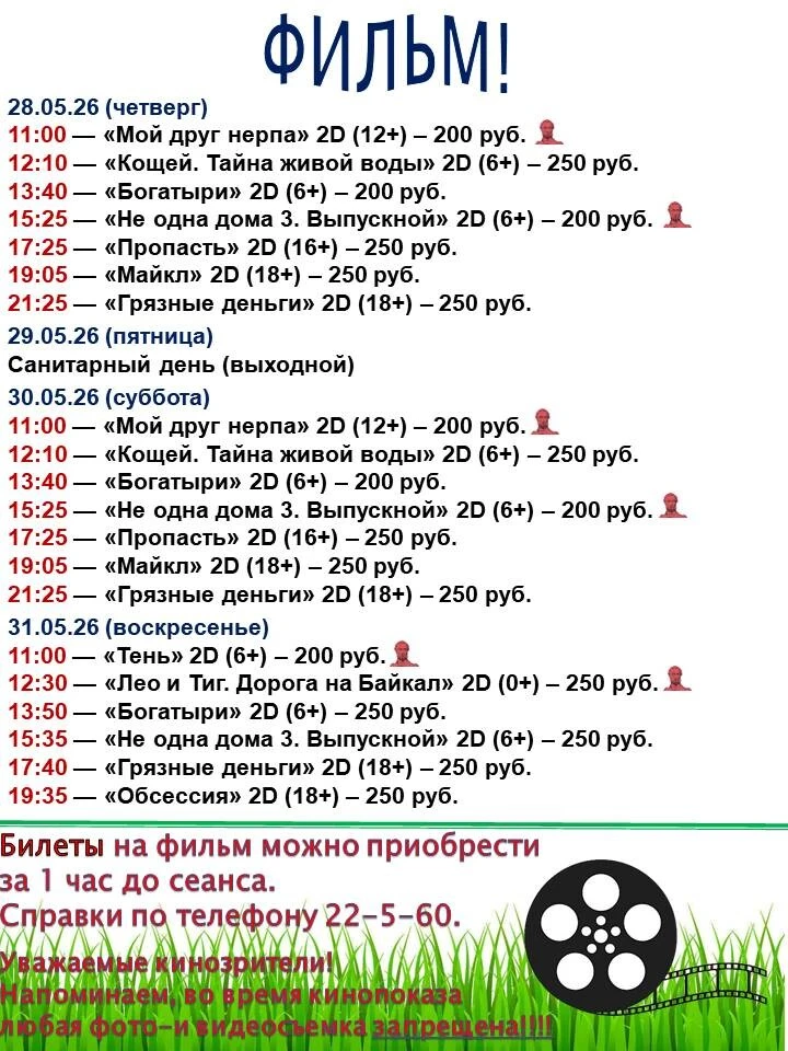 Не ждали? А новое расписание сеансов здесь!🍿😎
