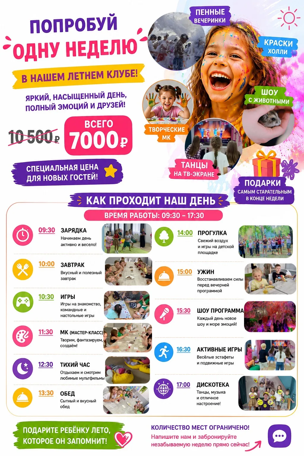 ☀️ Мамы, у нас для вас классная новость!

Если вы давно смотрели на наш летний клуб, но всё откладыв