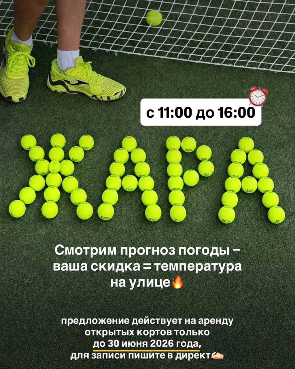 Лето набирает уверенный плюс, и мы запускаем горячее специальное предложение☀️

Акция ЖАРА❤️‍🔥

чем