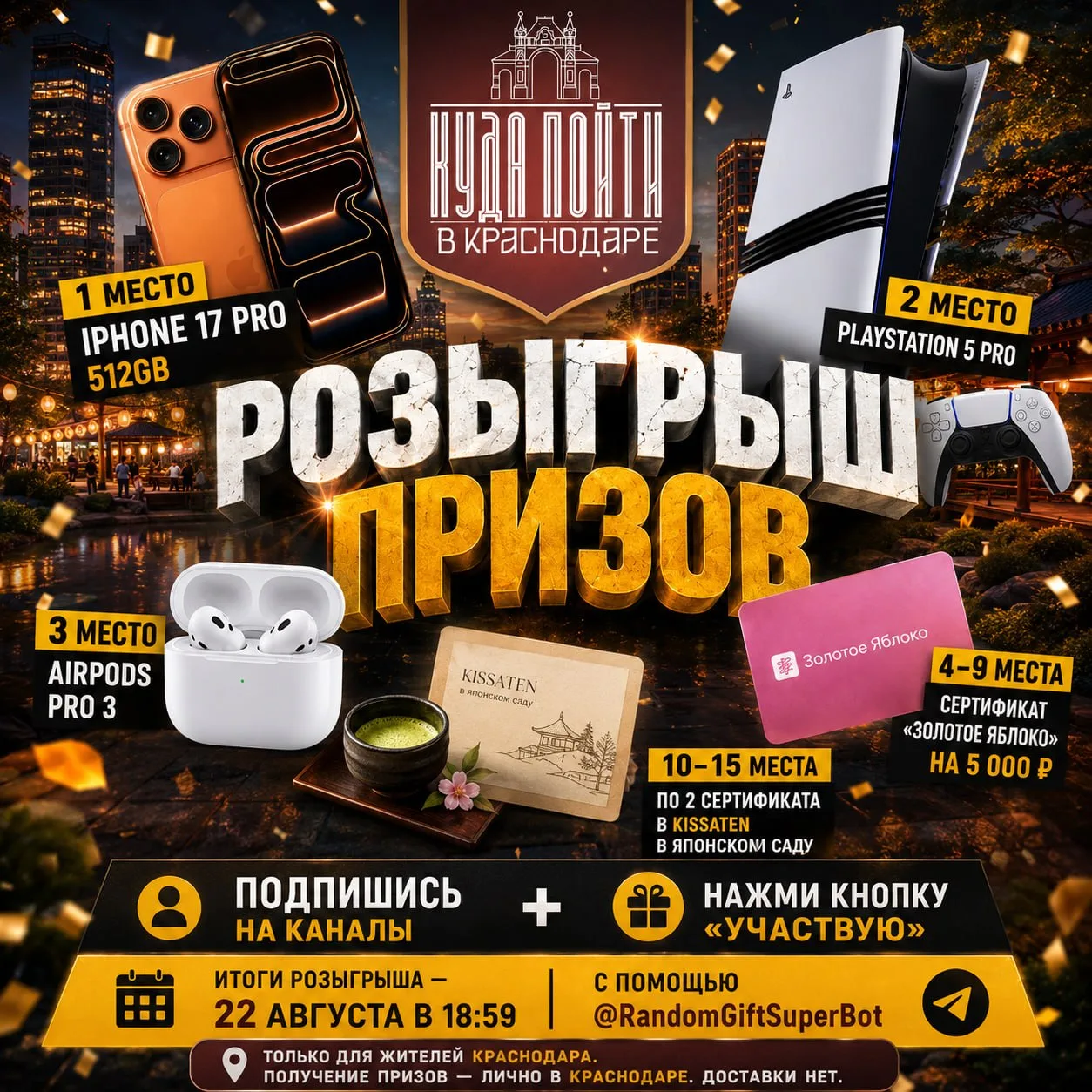 ‼️ ГЛАВНЫЙ РОЗЫГРЫШ ЛЕТА 🎉

Мы запускаем масштабный розыгрыш с ценными подарками для наших подписчи