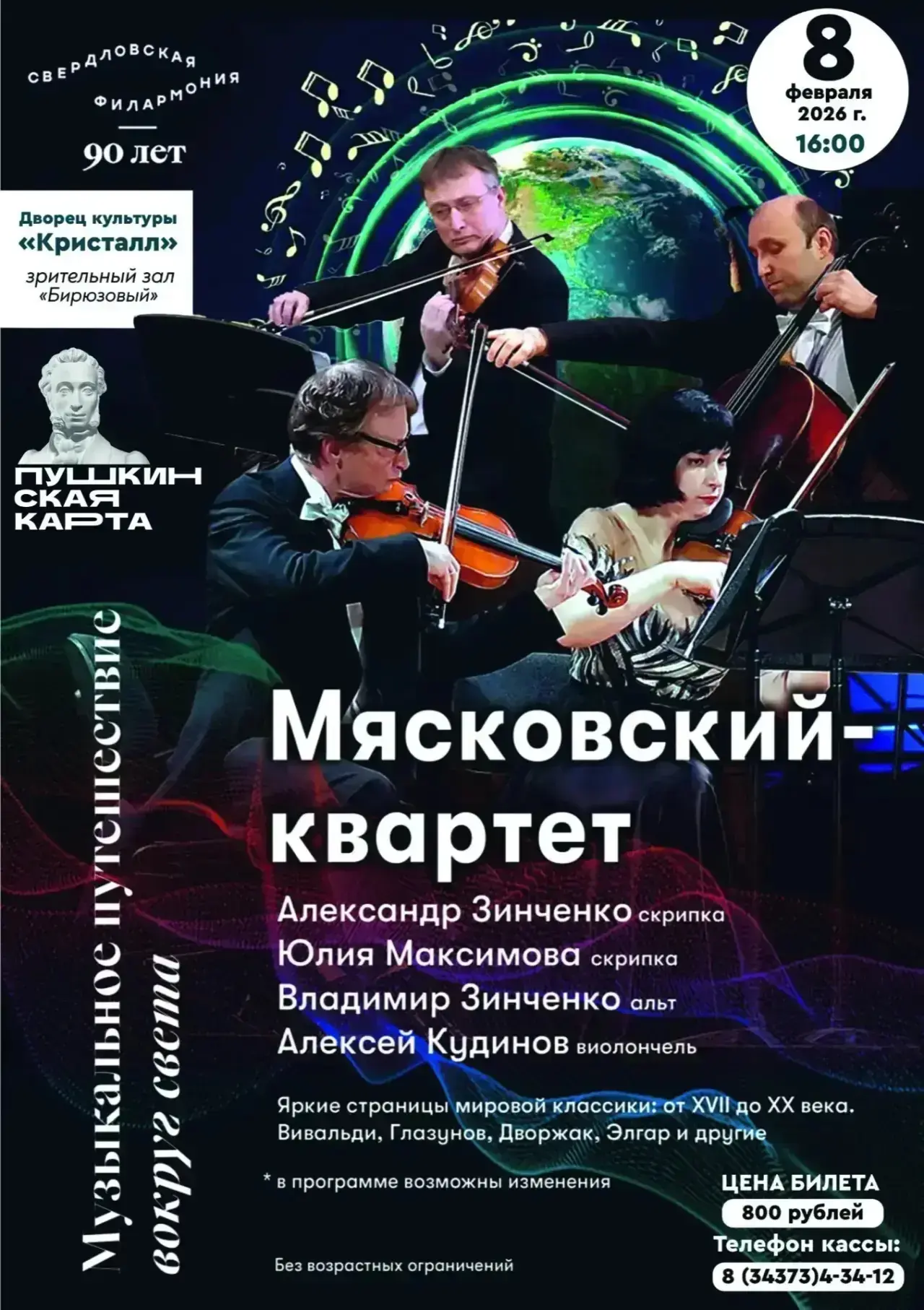 Билеты в кассе и на сайте ДК "Кристалл" 

https://xn----8sbhvciefavc1afjpf8a.xn--p1ai/novosti-pfr/